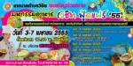 เทศบาลวิชิตชวนร่วมงานมหกรรมอาหาร “วิชิตฟู้ดแฟร์55”