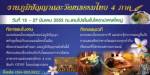 ห้ามพลาด ช้อปสินค้าพื้นบ้าน 4 ภาค ที่ไดอาน่าหาดใหญ่