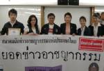 ส.นักข่าวอาชญากรรมประกวดข่าวสร้างสรรค์ชิงรางวัลพระราชทาน