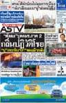 "พัลลภ"ปูดคมช.ภาค 2  กลิ่นปฏวัติโชย "ปู"กระซิบ"ป๋า"ขอแม้วกลับ