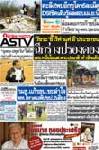 "วัชระ"ชี้ไร้ค่าแค่ "อึ" ประชาชน-ฉีกร่างปรองดอง-เสธ.หนั่นโยนส.พระปกเกล้าทำขัดแย้ง