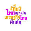 ททท-ปตท จัด "ทีเอที–พีทีที เอ็กซ์คลูซีฟ 2012"