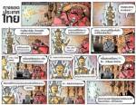 STORY BOARD ... ผู้จัดกวน