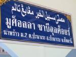 ผู้รอดชีวิตเหตุกราดยิงมัสยิดปะนาเระเผยนาทีปลิดชีพเพื่อนบ้าน