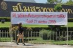 สโมสร ทบ.ติดป้ายไม่ให้ชุมนุม! รองโฆษกฯ ยันกองทัพปัดให้ใช้จัดงานการเมือง