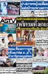 ภูเก็ตจมทั้งเกาะ ใบปลิวว่อนเตือนคนหนีก่อน28เม.ย. คาดเจออาฟเตอร์ช็อกอีก1สัปดาห์