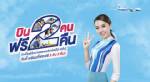 บางกอกแอร์เวย์สอัดโปรโมชัน ซื้อตั๋วไป-กลับ 2 ที่ แถมที่พัก 2 คืน