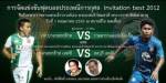 “บีจี” ดวล “ฉลาม” บอลการกุศลชิงถ้วยพระราชทาน 1 พ.ค.นี้!