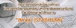 “ถาปัตย์ มอ.” รับ นศ.โครงการพิเศษ “สถาภูมิ” เพียง 30 คน