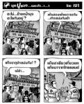 อะโน่...ข้างหน้ามุงอะไรกันอยู่?