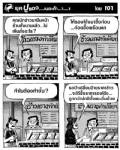 คุณนักข่าวมายืนหน้าร้านตั้งนานแล้ว...ไม่เห็นสั่งอะไร?