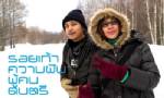 บทเพลงอาลัย "กบ นิมิตร" และกำลังใจแด่ "เจี๊ยบ วรรธนา"/ไก่ อำนาจ