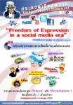 จุฬาฯ จัดแข่งเรียงความ “เสรีภาพในยุคสื่อออนไลน์”