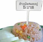 พบอาหารจานด่วน ถูกที่สุดแค่ 5 บาทเท่านั้น