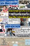ราชทัณฑ์บกพร่อง ศาลแจงเหตุห้ามประกัน"อากง" อัดอย่าใช้ม.112ทำลายฝั่งตรงข้าม