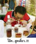 โอ๊ค ... สูดเตี๋ยว...!!!