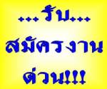 วิทยาลัยสารพัดช่างสงขลา รับสมัครลูกจ้างชั่วคราว “ครูจ้างสอน” ประจำสาขางานยานยนต์