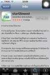 รีวิว “APP start-to-invest ที่ปรึกษาการเงินส่วนตัว”