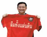 แม้วสั่งทำเสื้อ “ลืมทั้งแผ่นดิน” หวังปรองดอง-ได้กลับบ้านเร็ว