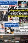 หึ่ง!จ่ายจริง4แสน เยียวยาเหยื่อการเมืองวันนี้ "ปูด"แม้ว"ตัดท่อน้ำเลี้ยงแดง