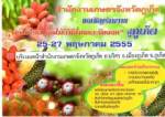 เชิญชม และซื้อผลไม้รสดีจากสวน