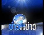“เนชั่น” แจง ตลท. ยังไม่ได้รับหนังสือ ช่อง 9 ปลดข่าวข้นฯ เล็งส่งฟรีทีวีช่องใหม่