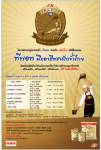 สนใจฝึกอาชีพทำ "ชาชัก" ฟรี! คลิกได้เลย
