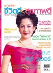 ธรรมลีลา ปีที่ 12 ฉบับที่ 138 มิถุนายน 2555
