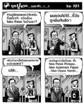 ท่านปลัดยรรยงว่าไงครับ ที่เลดี้กาก้า ทวีตเรื่อง fake Rolex ในบ้านเรา?