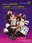 คอละครเฮ ละครออนไลน์เป็นแอพพลิเคชั่นแล้ว