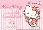 สาวก Hello Kitty เชิญทางนี้ มีข่าวดีมาบอก (ข่าวประชาสัมพันธ์)