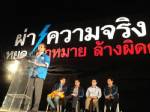 “ชวน” สับ กม.ปรองดองมุ่ง “ล้างผิดแม้ว-โละคดีเสื้อแดง 200 กว่าคดี”