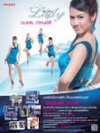 สานฝันสาวมากความสามารถ “อีซูซุเลดี้ 2012”