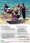 มอ.ปัตตานีแจ้งขยายประกวดเรียงความ “บ้านของเรา อดีตของเรา” ถึง 10 มิ.ย.นี้
