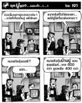 ช่วงนี้นายกฯปูราคาตกจริงๆ...อะไรที่เกี่ยวกับปู แย่ไปหมด