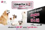 LG จัดแคมเปญออนไลน์ให้ทีวีดูฟรีทั้งครอบครัว (ข่าวประชาสัมพันธ์)