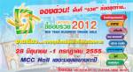 ชวนอบรมอาชีพ ฟรี ! ในงานมหกรรมชี้ช่องรวย 2012