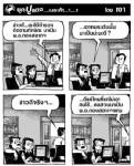 ข่าวดี...เราได้ตำรวจติดตามทักษิณ มาเป็นผอ.กองสลาก