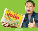 เป็ดปักกิ่ง
