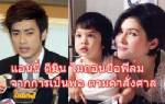 “แอนนี่” ตีมึนไม่ถอนชื่อ “ฟิล์ม” จากการเป็นพ่อตามคำสั่งศาล  ฝ่ายชายเซ็งอุตส่าห์ยอมไม่บอกความจริงแต่กลับโดนแบบนี้