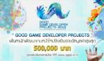 "ทรู" จัดประกวดพัฒนาเกมชิงรางวัล 5 แสนบาท