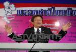 ชทพ.อ้างลูกพรรคยุ่ง วืดลงมติคว่ำคำสั่งศาล-ส.ส.สตูลซัด “เพื่อแม้ว” หายกว่าสิบเสียง