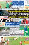 ช่วยงาบที่ดินอัลไพน์พ่นพิษ ป.ป.ช.ฟัน"ยงยุทธ" ปชป.ได้ใจจ่อซักฟอกซ้ำ