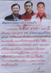 จดหมาย นช.แม้ว โผล่หาเสียงช่วย “วิเชียร” หลอกไพร่แดงอีก บอกกลับเมืองไทยจะไปอยู่อุดรฯ