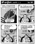 คุณธนา...ทางทรูเรายอมรับได้แล้วว่าต้องจอดำช่วงบอลยูโร
