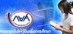 “เรียนก่อนผ่อนทีหลัง” สนับสนุนแบบไหนหนี้ไม่สูญ