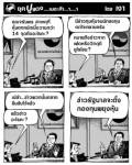 คุณจรัมพร สาเหตุที่หุ้นตกหนักเมื่อวานกว่า 14 จุดคืออะไรคะ?