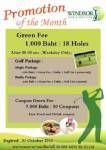 วินเซอร์กรีนฟีวันธรรมดา 1,000 บาท