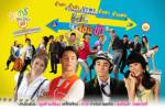 เรื่องย่อจบบริบูรณ์  "แสบสลับขั้ว"