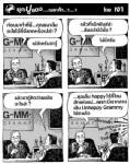 ก่อนมาทำที่นี่...คุณธนาลืมอะไรไว้ที่ดีแทคหรือเปล่า?